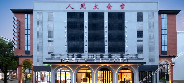 上海国际旅游度假区川沙古镇亚朵酒店图片