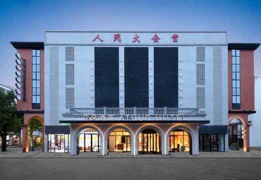 上海国际旅游度假区川沙古镇亚朵酒店外景图