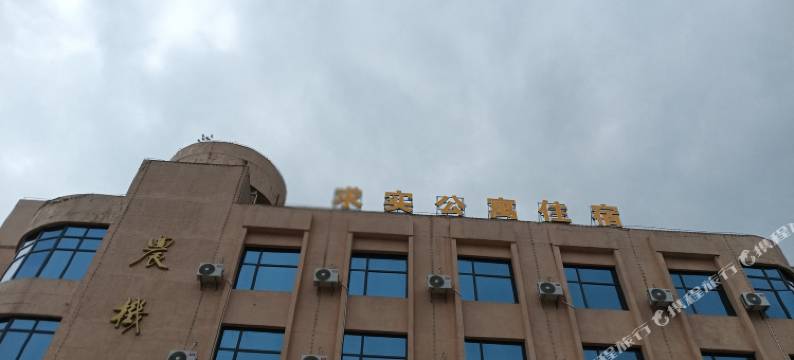 泰和求实公寓图片