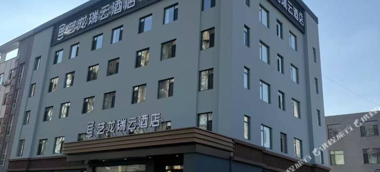 艺龙瑞云酒店(沈阳法库店)图片