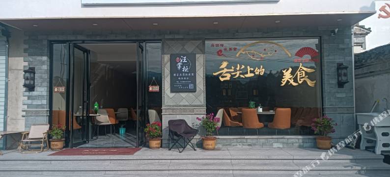 汪掌柜民宿图片
