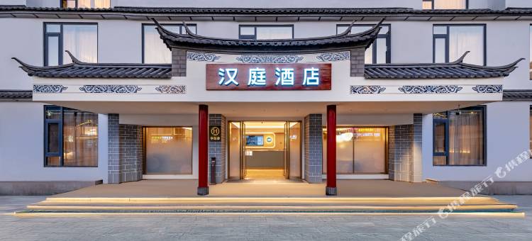 汉庭酒店(大理古城三月街店)图片