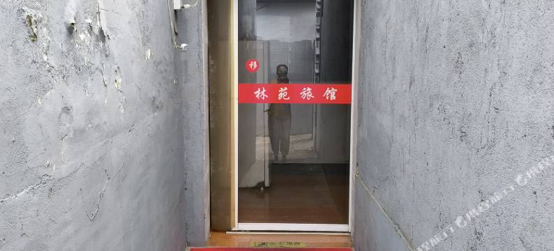 广德林苑旅馆图片