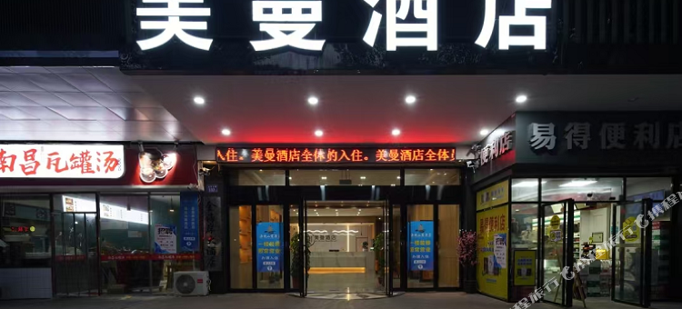 美曼酒店(浏阳中医院店)图片