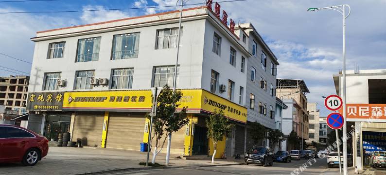 鲁甸宏砚宾馆图片