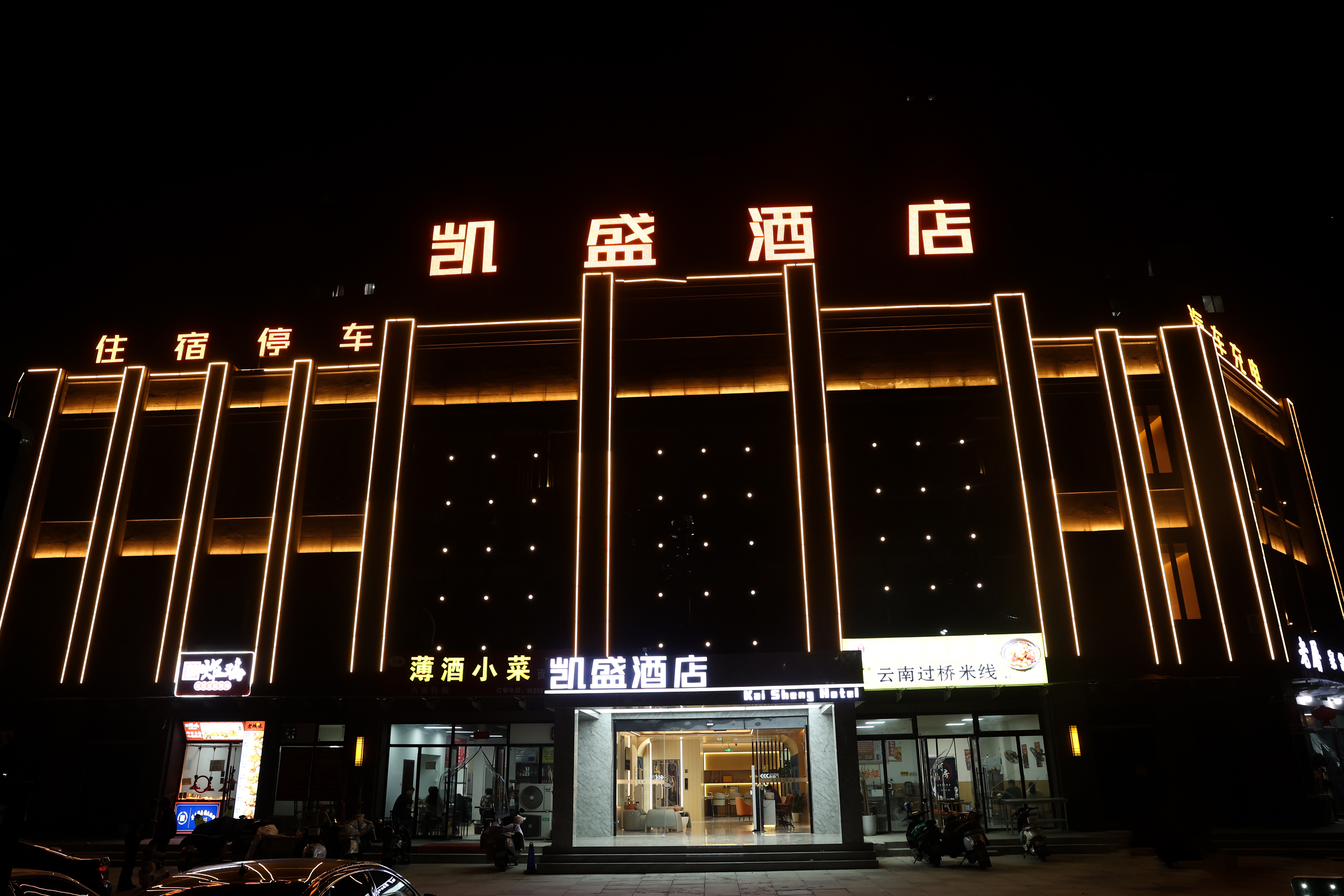 凯盛酒店（蚌埠工商学院店）