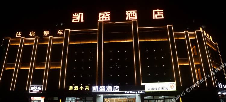 凯盛酒店(蚌埠工商学院店)图片