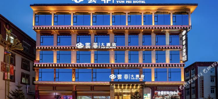 色达云菲大酒店(金马广场店)图片