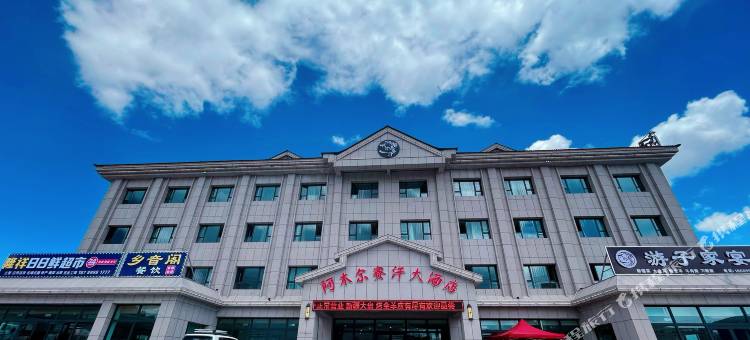 巴音布鲁克阿木尔赛汗大酒店图片