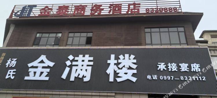 沙雅金泰商务酒店图片