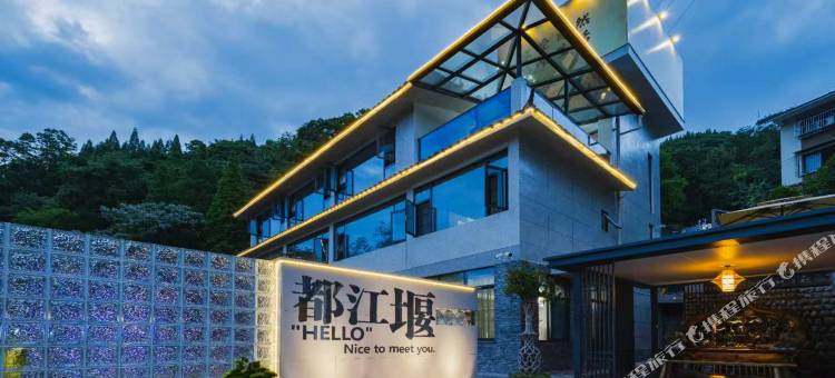 堰上山房·私汤美宿(都江堰景区店)图片