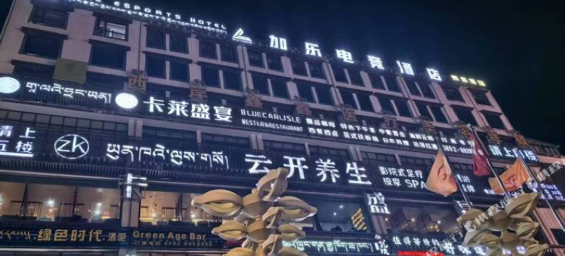 加乐电竞酒店图片