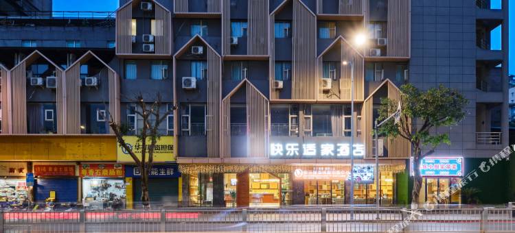 快乐适家酒店(达州市职业高级中学店)图片
