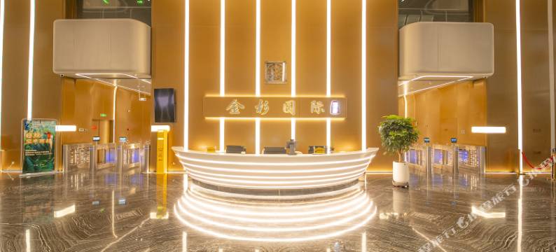 日照金杉国际酒店(万象汇日照站店)图片