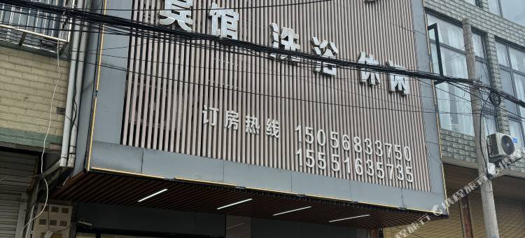 临泉大浪淘沙宾馆图片