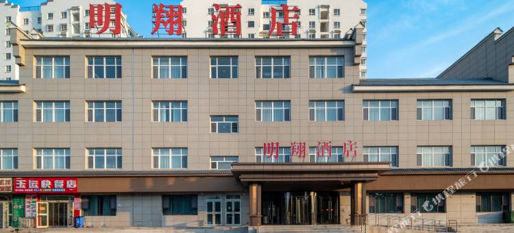 奎屯明翔酒店图片