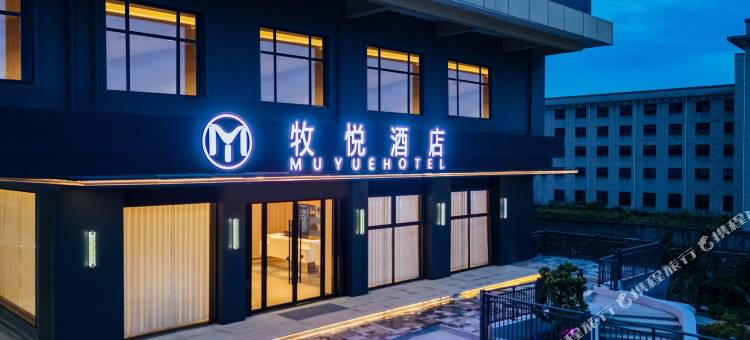 牧悦酒店(衢州衢江芳桂北路店)图片