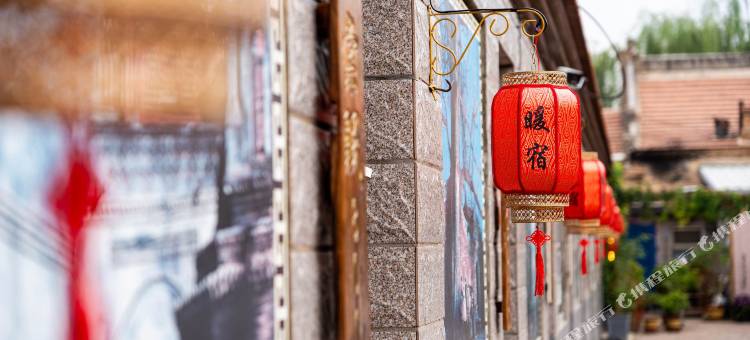 蔚县一朵时光·暖宿(暖泉古镇店)图片