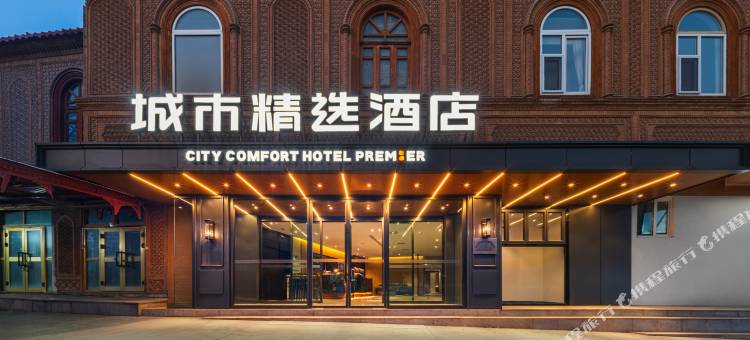 城市精选酒店(喀什古城店)图片
