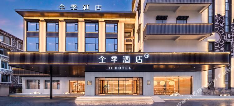 全季酒店(四姑娘山景区店)图片