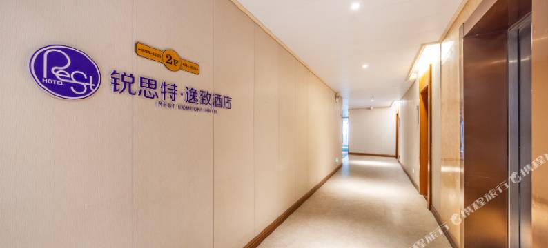 锐思特·逸致酒店(兰州中川国际机场店)图片