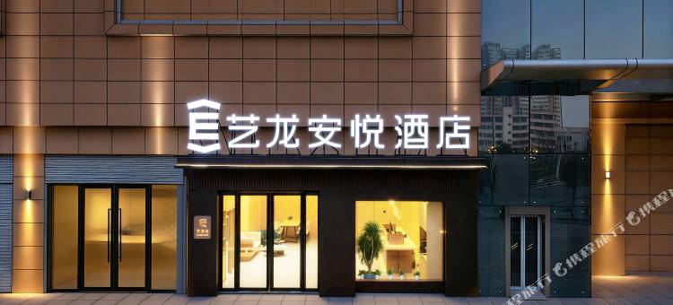 艺龙安悦酒店(南阳火车站新华广场店)图片