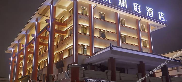 玛纳斯铂悦澜庭酒店图片