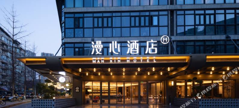 成都西南财大西村大院漫心酒店图片