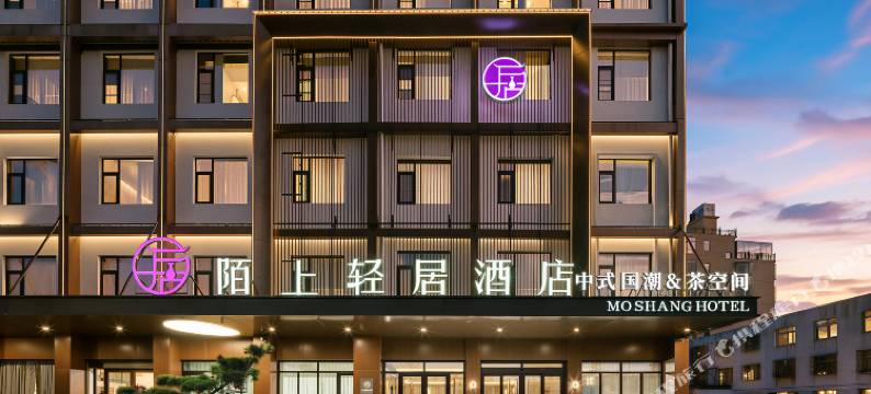 陌上轻居酒店(南阳内乡店)图片