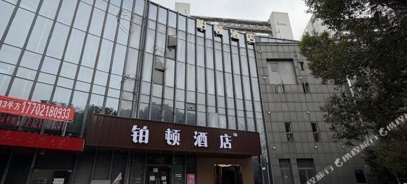 铂顿酒店(上海松江九亭地铁站店)图片