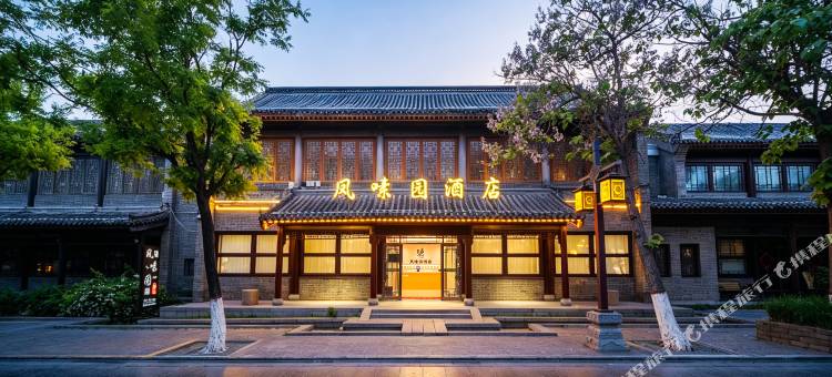 凤嗉园酒店(聊城水上古城东昌湖店)图片