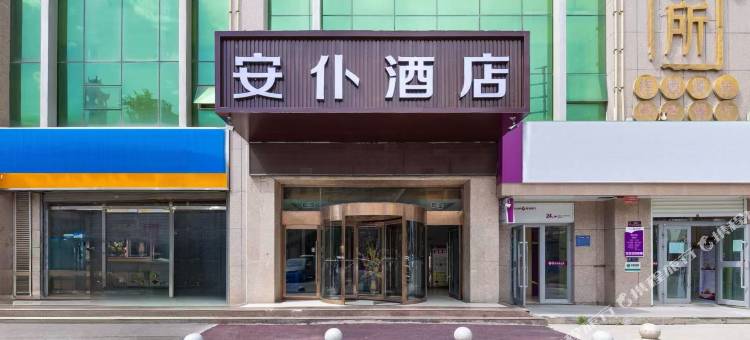 安仆酒店图片