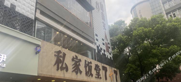 艾陌酒店(苏州山塘街石路地铁站店)图片