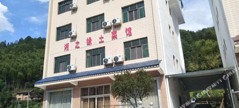 炎陵湘之缘土菜馆图片