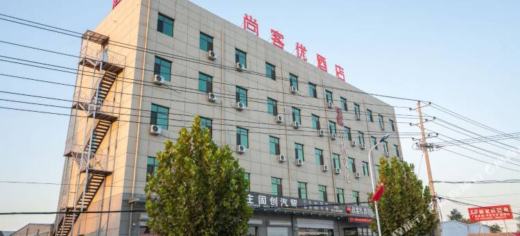 尚客优酒店(正定火车站店)图片