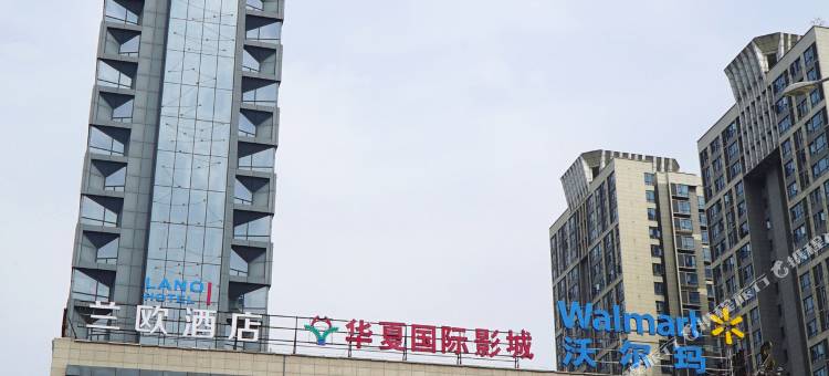 黄石兰欧摩尔城店图片