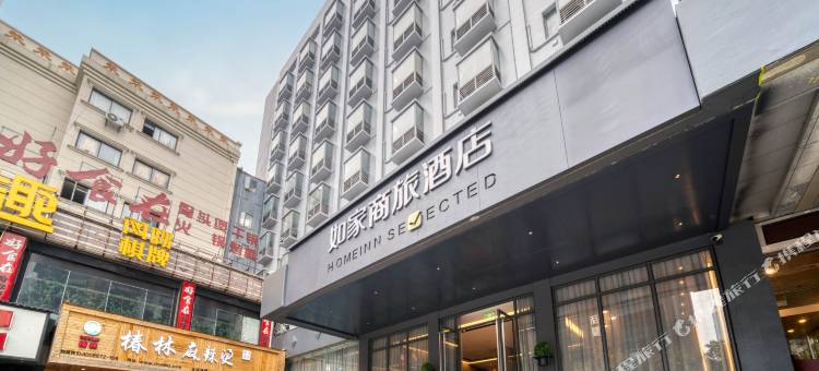 如家商旅酒店(湖州爱山银泰城衣裳街店)图片