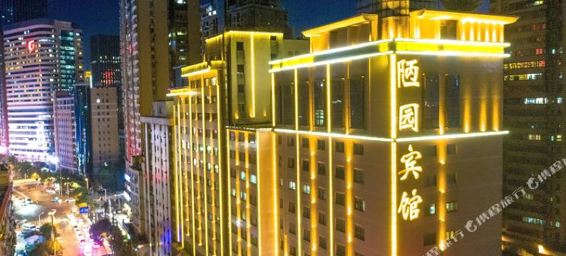 陋园宾馆(湘雅附一省妇幼店)图片