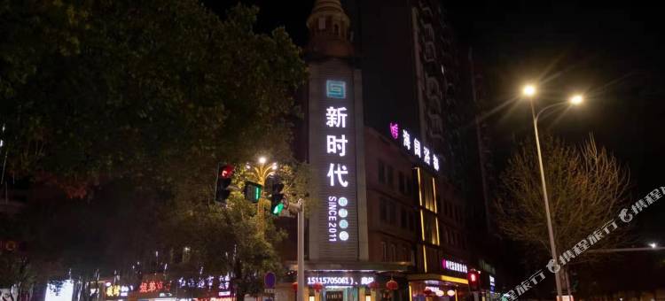 安乡新时代精品酒店图片