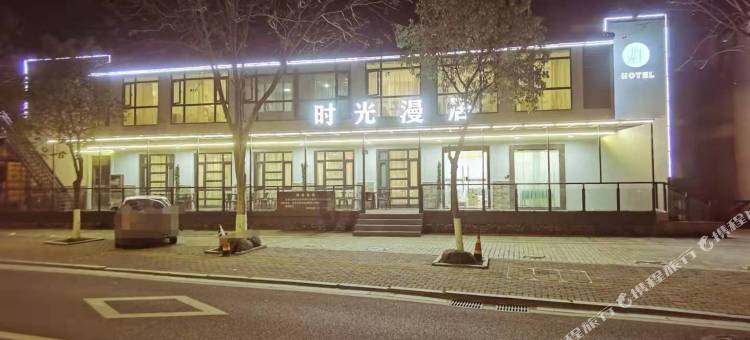 时光漫居酒店(千岛湖中心湖景区店)图片