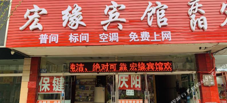 银川宏缘宾馆图片