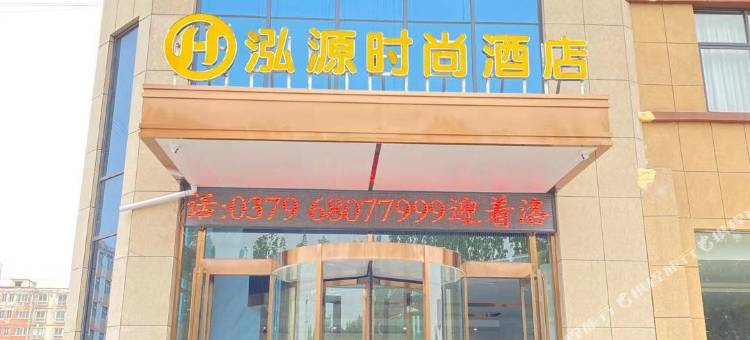 汝阳泓源时尚酒店图片
