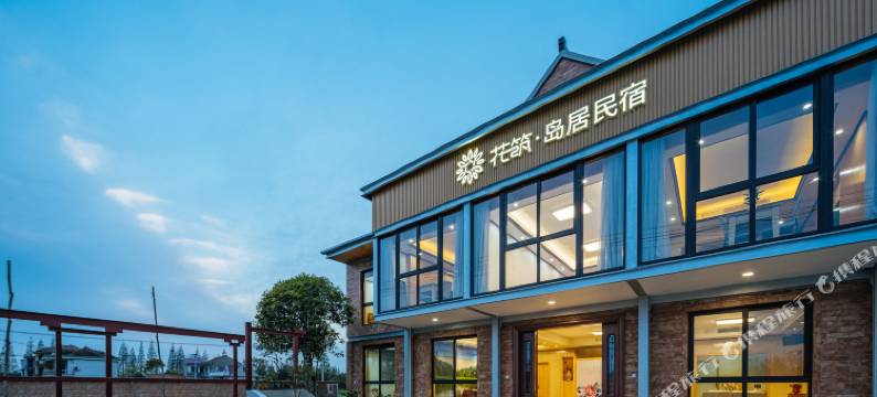 花筑·上海岛居民宿(崇明南门码头店)图片