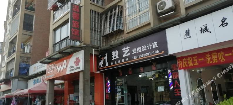 龙里温馨旅馆图片