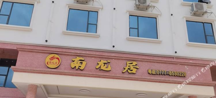 浦北五皇山南龙居图片