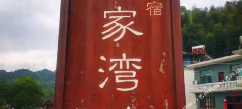 何家湾畔精品民宿(崀山风景名胜区店)图片