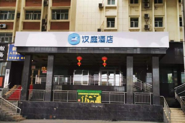 汉庭酒店乌鲁木齐友好店