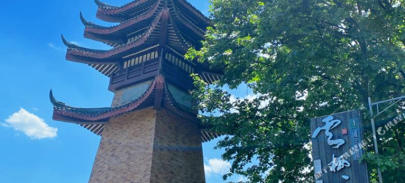 雅安雲栖谷别墅(蒙顶山店)图片