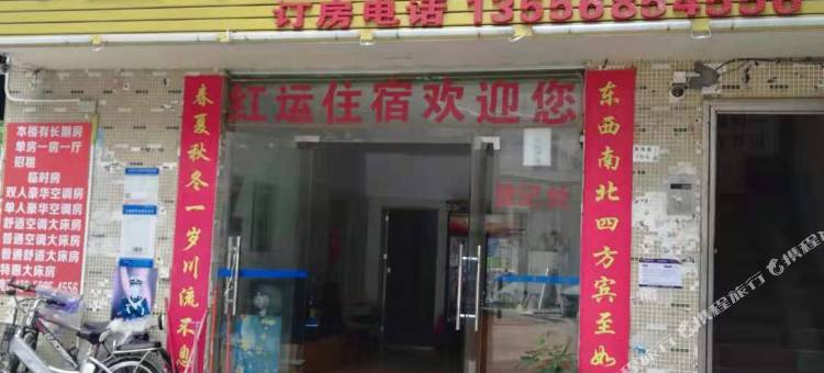 深圳红运住宿图片