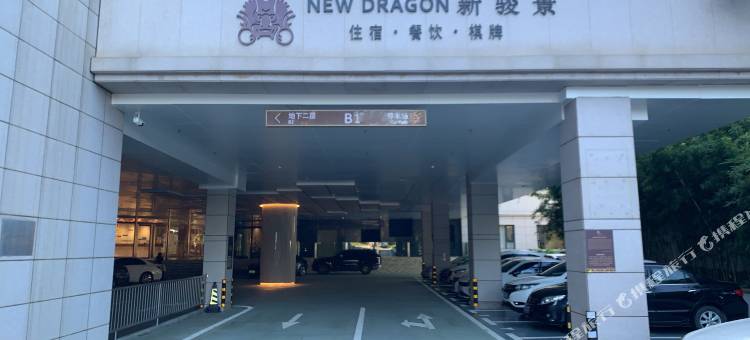 新骏景酒店(吉大海滨公园情侣路店)图片